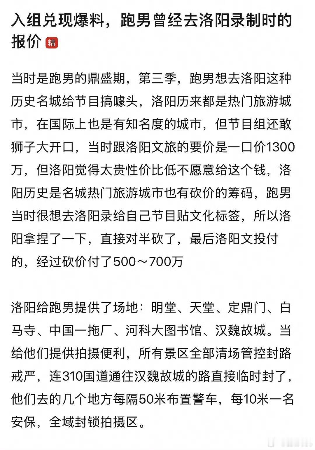 奔跑吧收文旅费用一事大发酵，微信1多小时4万转发。追不追星的都在关注了