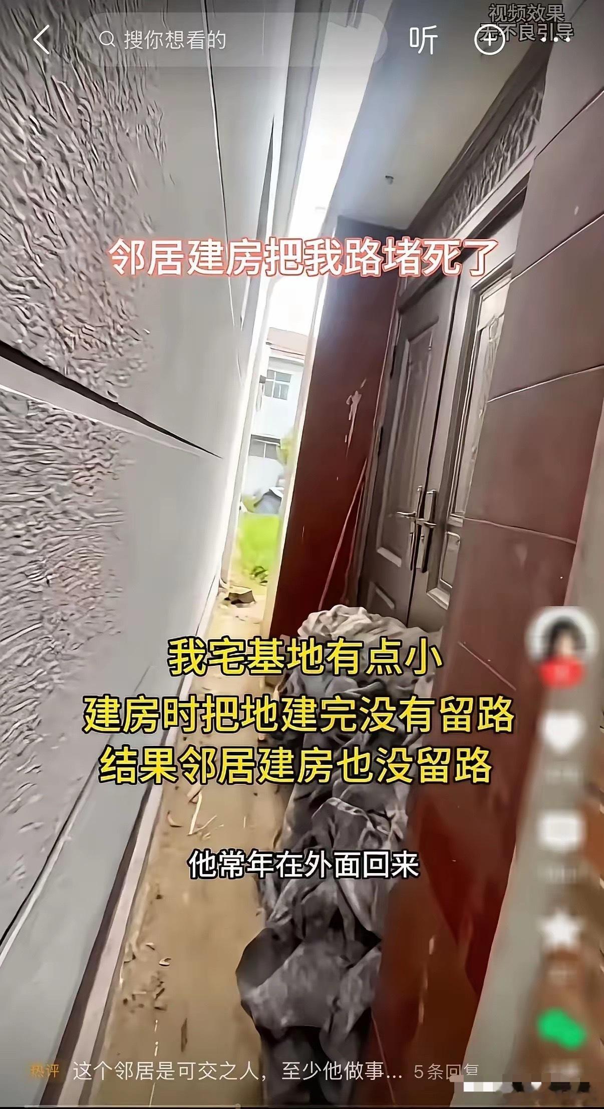 唯一的出路被邻居建房堵死，男子没辙了，发到了网上。听他讲，现在一家人进出都成了问