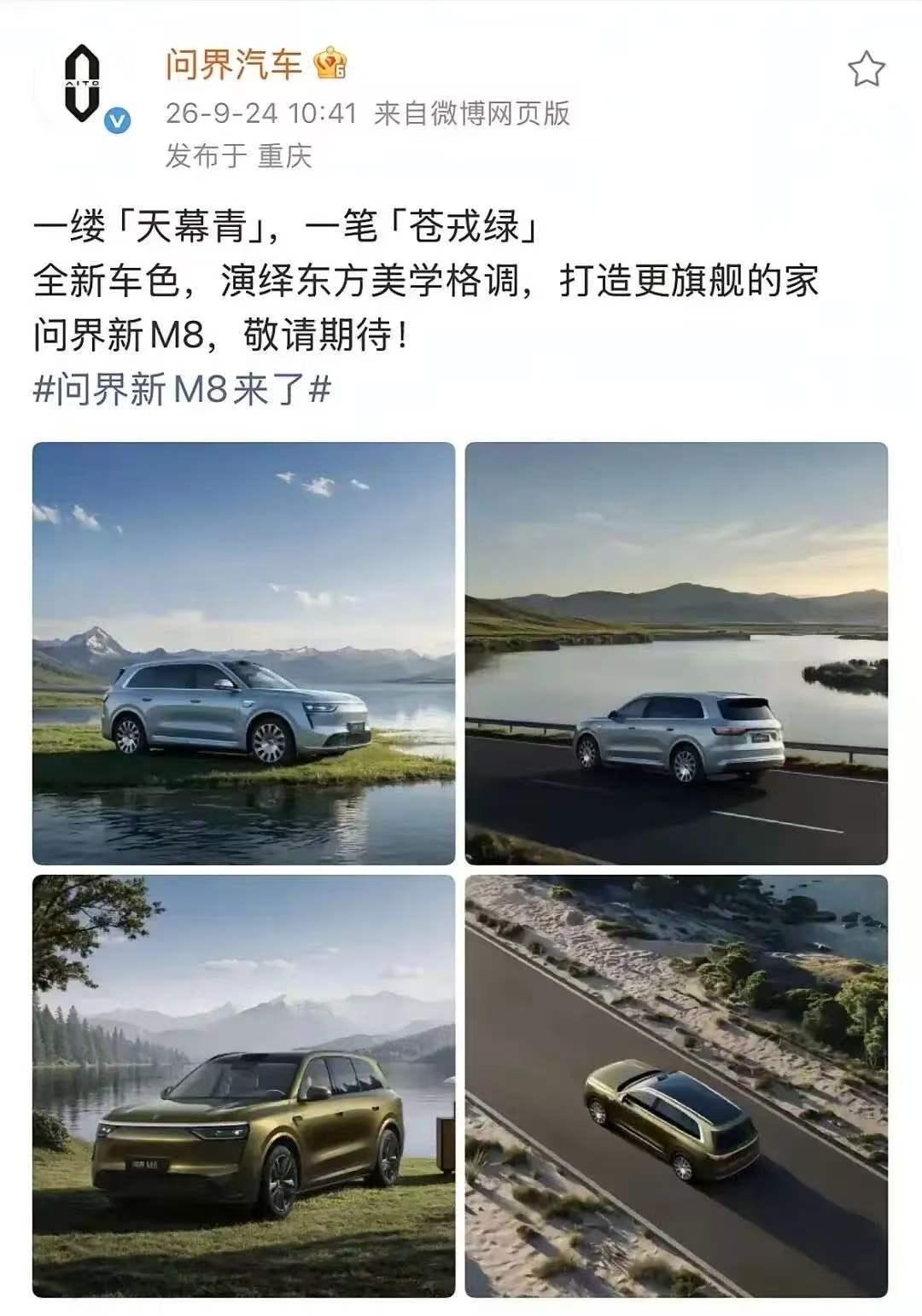 赛力斯预热问界新M8的消息，余承东没有转发，鸿蒙智行也没有转发，不知道想买新M8