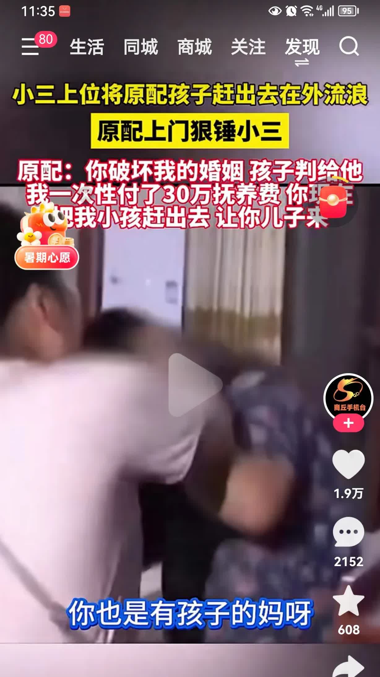 小三把原配孩子赶出去流浪丈夫出轨夫妻离婚小三上位成功