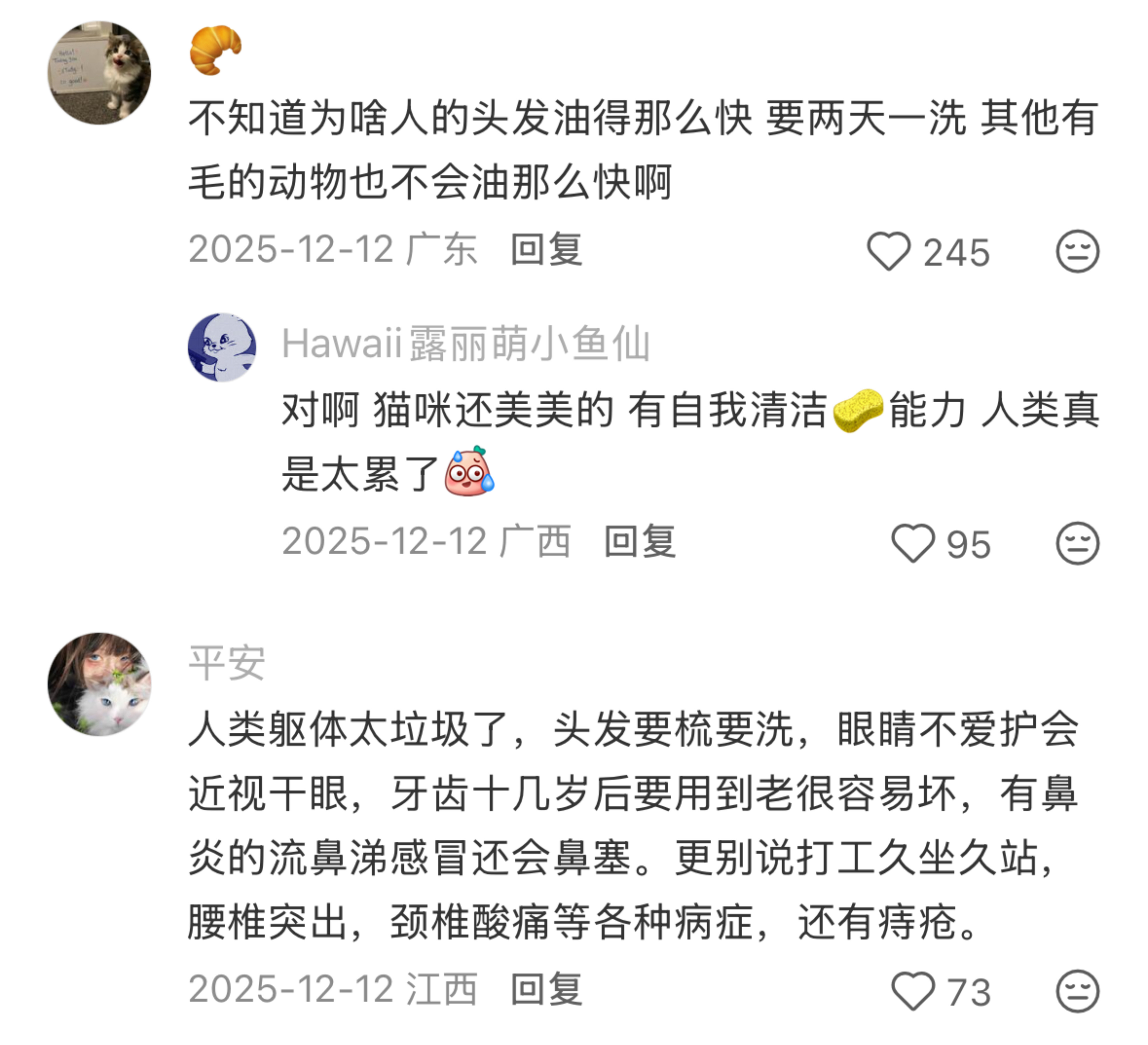 人类生理上的不合理之处