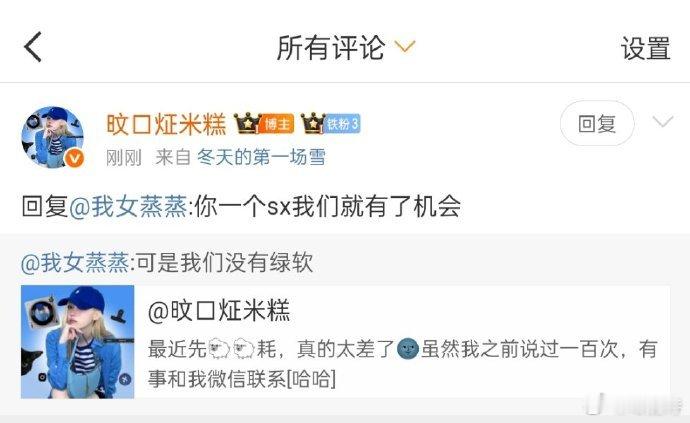 曝光炡米糕🤬🤬🤬🤬​​​