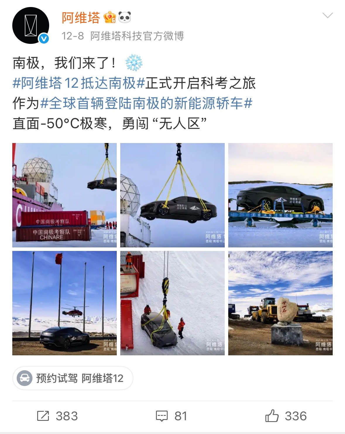 阿维塔12去南极“冬测”遭遇打假阿维塔说将直面-50C°极寒，并附上了南极中山站