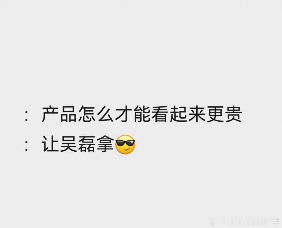 吴磊穿出了顶奢的感觉顶级骨相➕优越无比的身材！品牌宠儿​​​