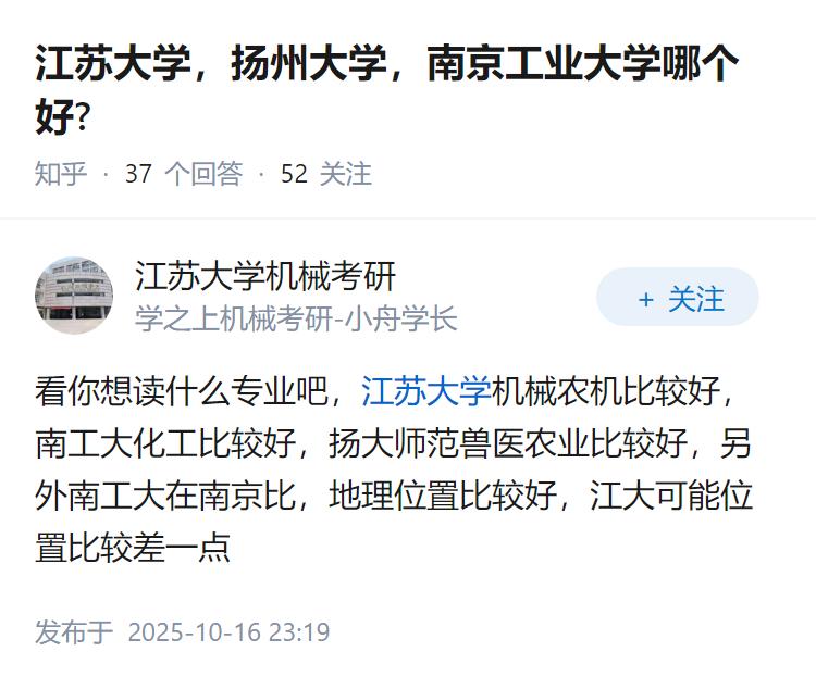 江苏大学，扬州大学，南京工业大学哪个好?
