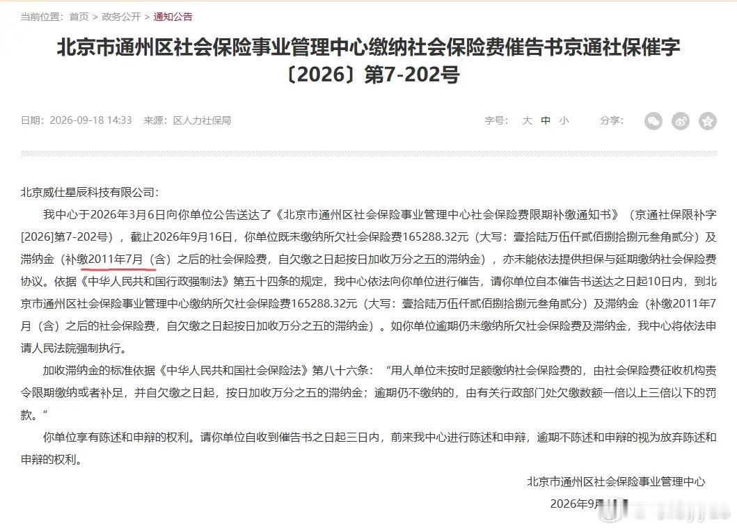 北京已经倒查15年前的社保了通州社保公司向一家公司催缴2011年欠缴的社保金额，