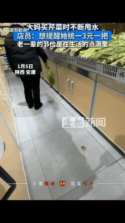 笑不活了！陕西，一位大妈去超市买芹菜，发现上面有水，于是拿起来疯狂甩，胳膊都抡酸