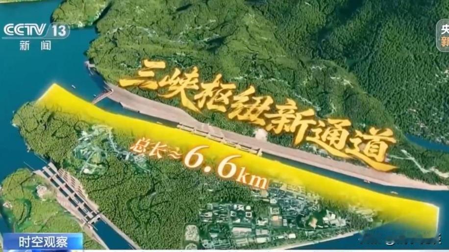 大国超级工程｜三峡水运新航道五大核心战略目标，打通长江黄金水道世纪瓶颈导语