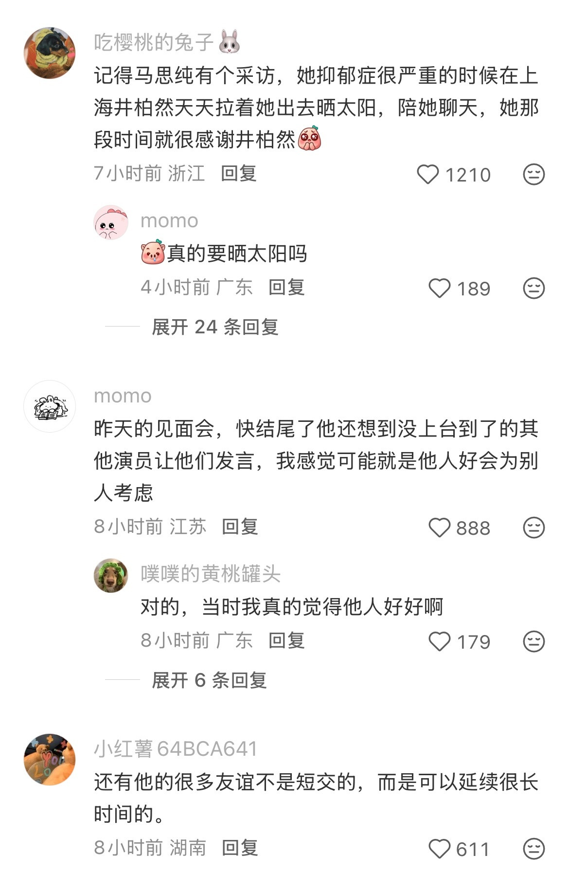 再次感叹井柏然的社会化程度真的好高啊​​​