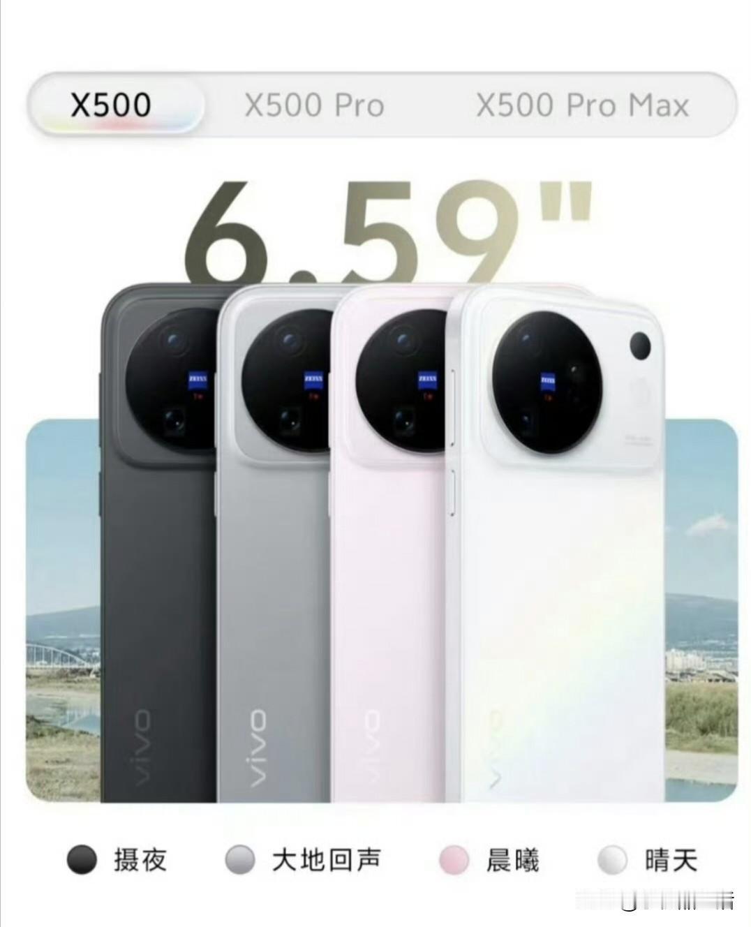 vivoX500全系外观设计和配色，这一代的标准版反而屏幕尺寸为中等，Pro版
