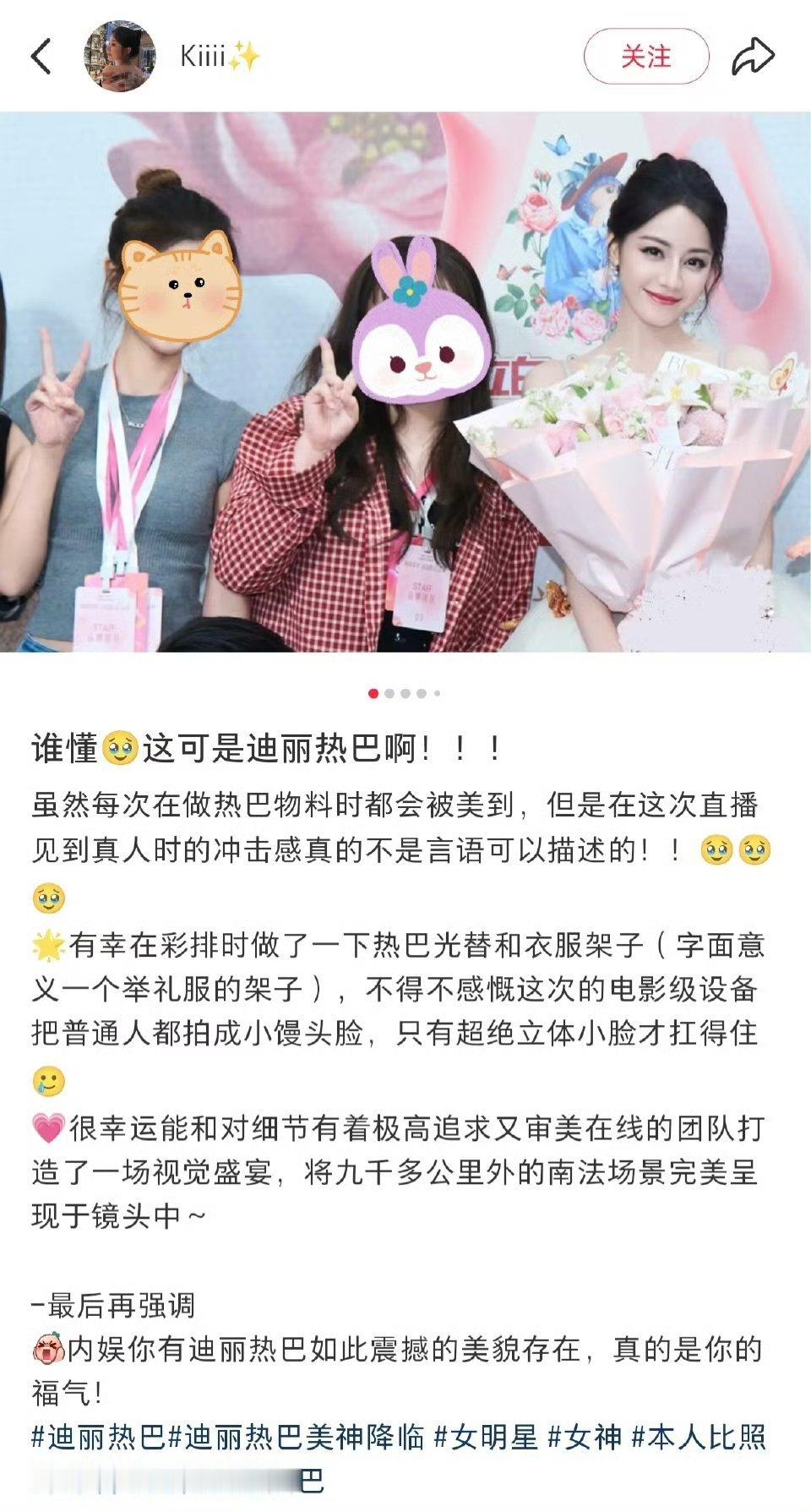 我也近距离见过热巴宝宝真人的美的无法用言语形容🤩🤩​​​