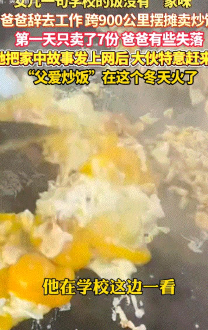 上人民日报了！2025年11月天津，一女孩上大学，跟爸爸抱怨：学校的饭没有家的味