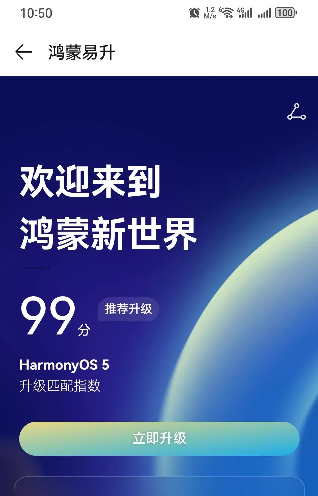 到底是哪个软件还没有原生鸿蒙APP？华为Pura70Pro显示99%的软件已