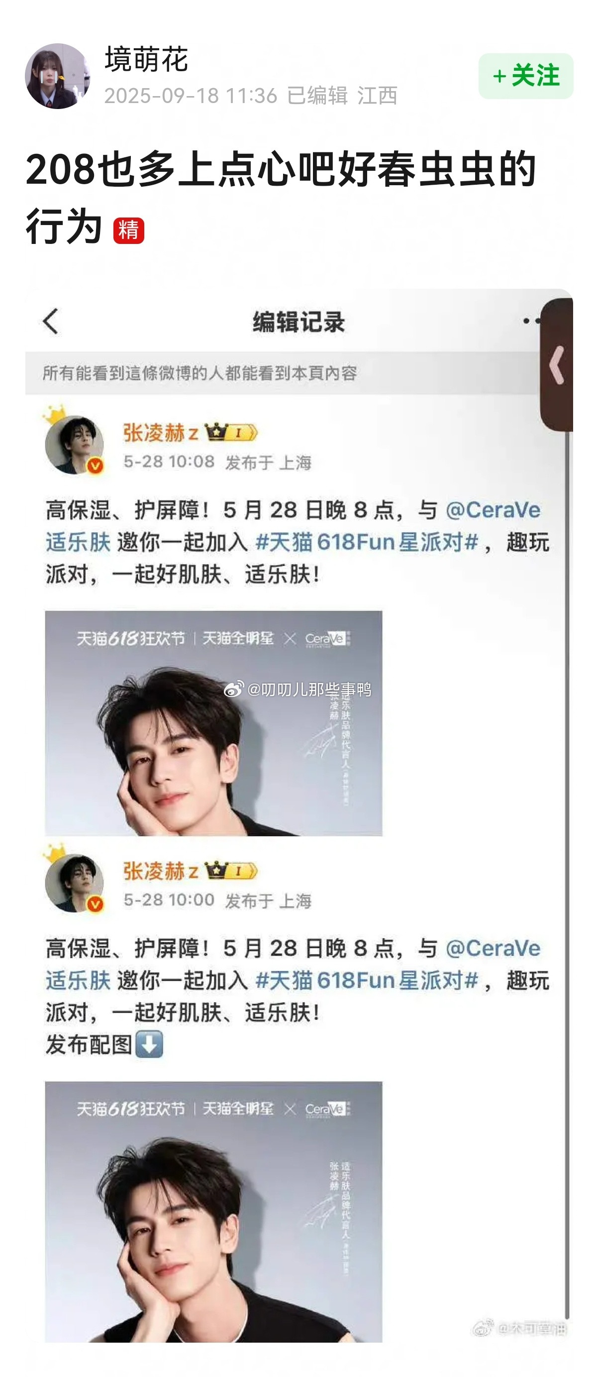 不过也可能是工作人员，真正的208可能都不自己发吧。。。🤔🤔​​​
