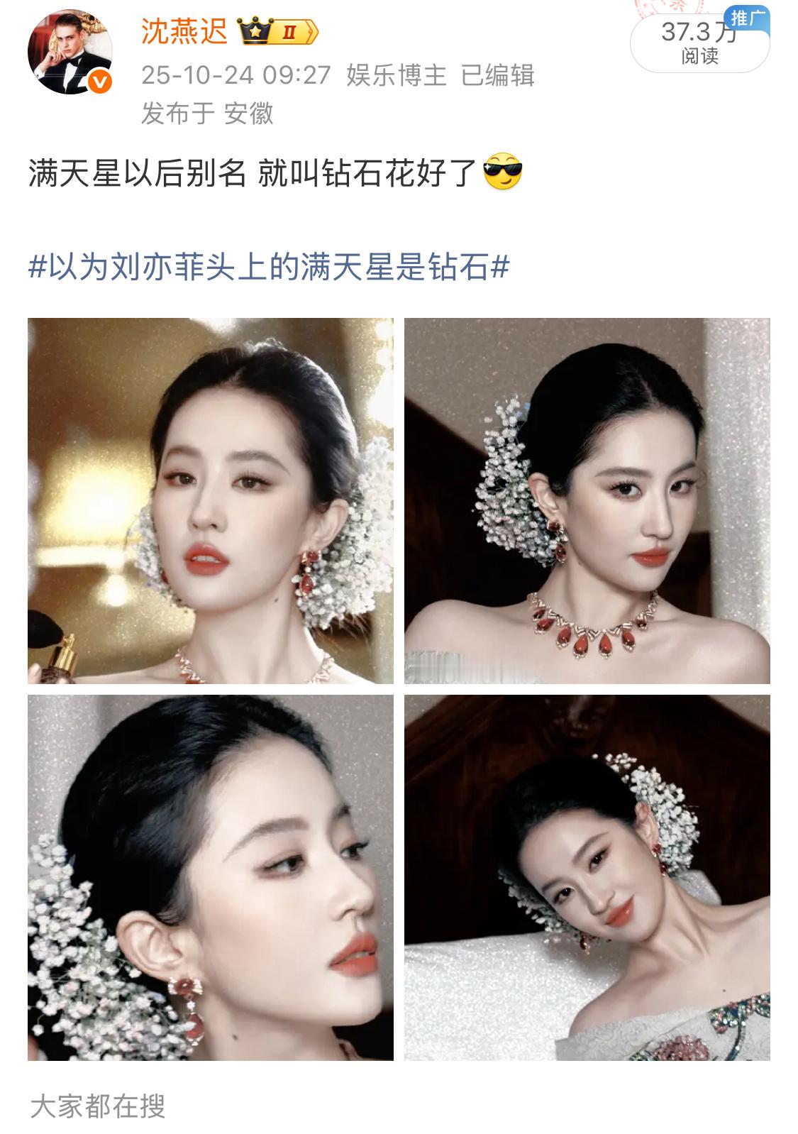 这个热点词好妙🤣满天星连夜改名钻石星[捂脸哭]​​​