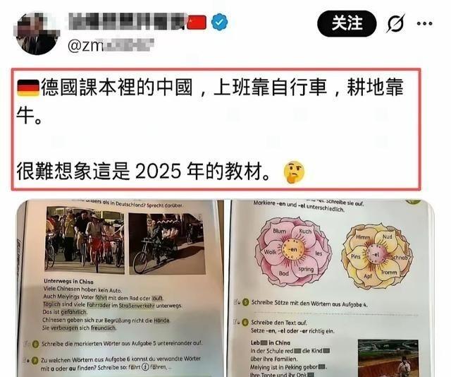 德国课本里的中国，竟还在“靠牛耕田”！看到一张标注2025年的德国教材截图，上班