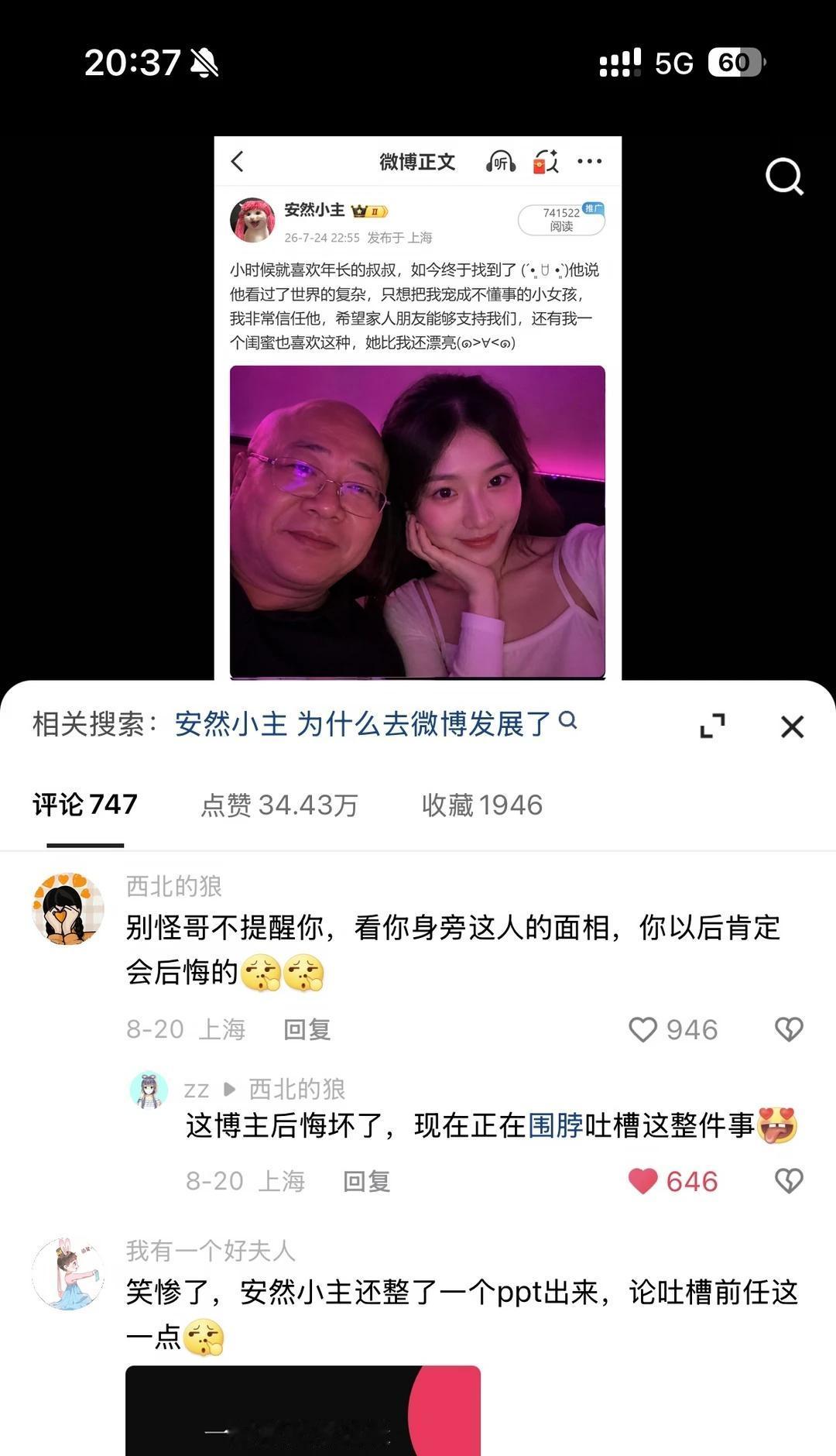 啥情况呢？求后续微博
