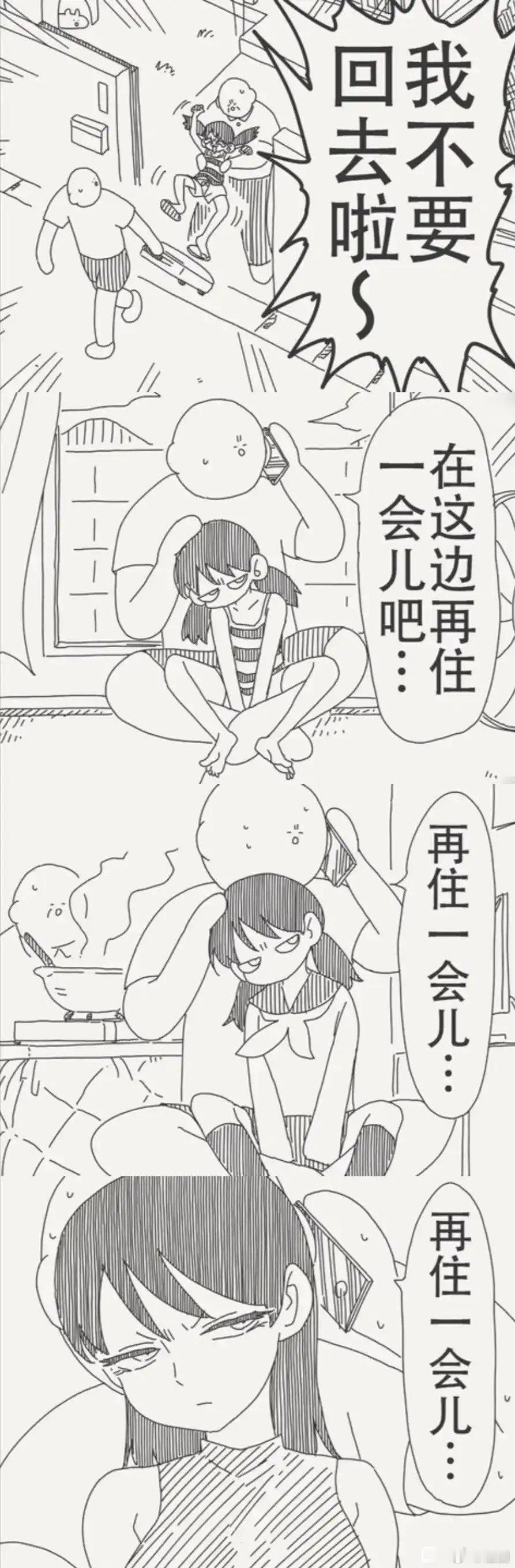 回去什么的不要​​​
