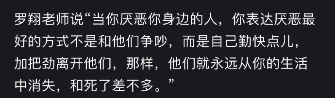 “不要鹤立鸡群，要离开那群鸡。”