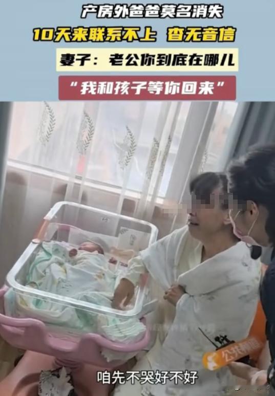 河南新密一女子临盆，丈夫送其到医院，称办急事很快回。结果女子从进产房到生下女儿，