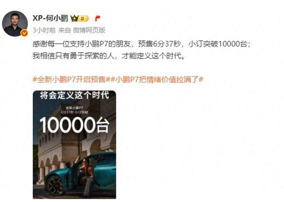 何小鹏腰杆又硬了一把，小鹏又乐开了花！何小鹏发文感谢每一位支持小鹏P7的朋友，预