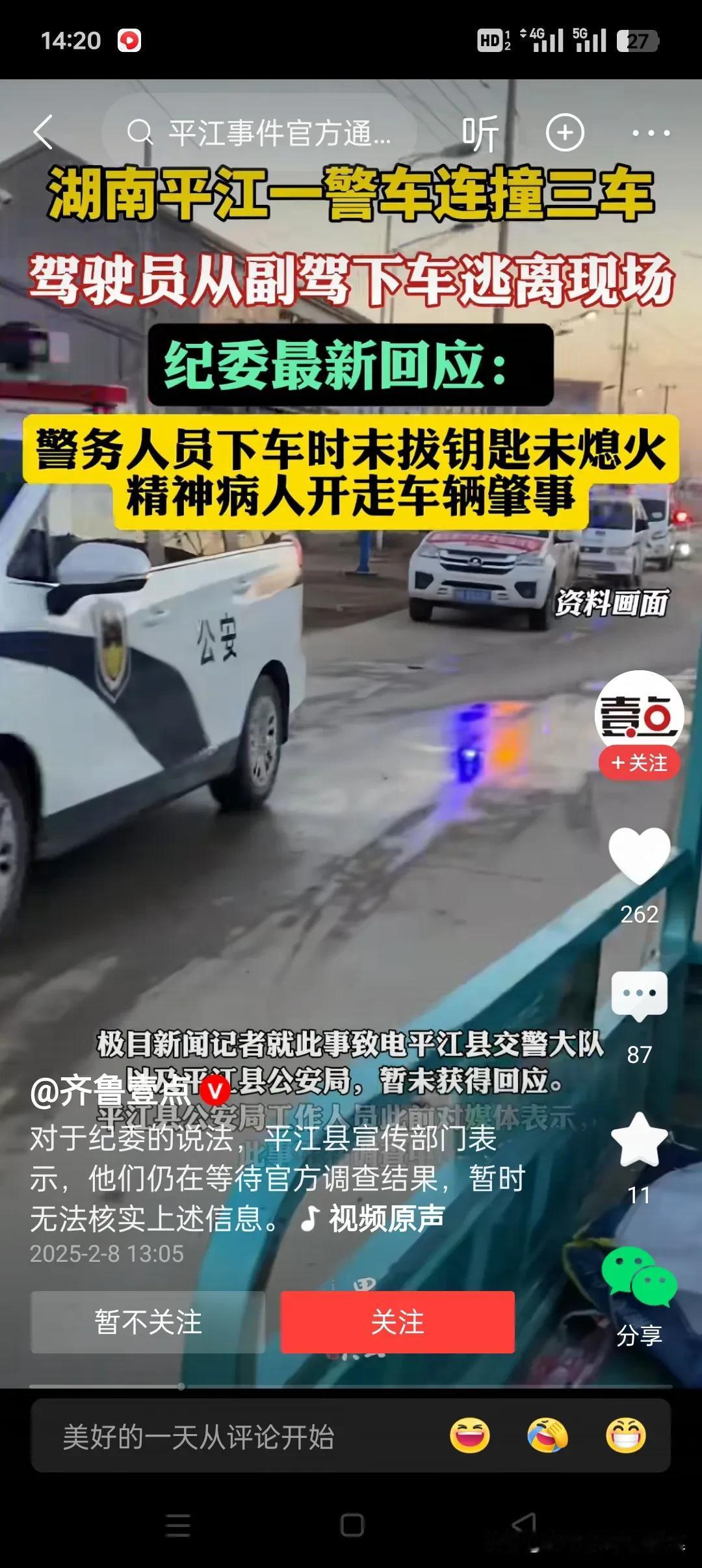 湖南平江警车连撞三车后，驾驶人员从副驾下车逃离事件，终于真相大白，只是这个真相有