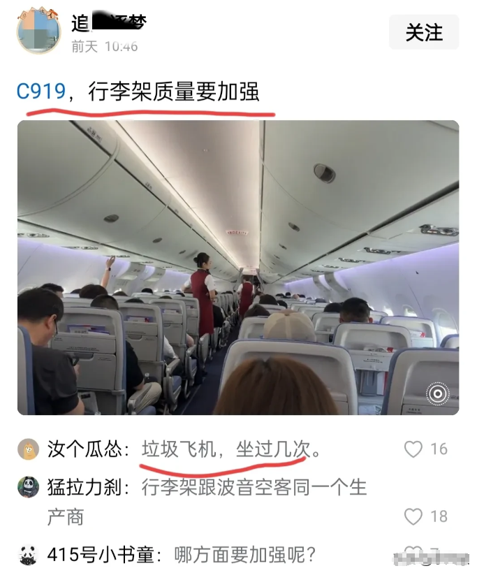 有的人为了想要黑国产C919大飞机真是想尽办法，看截图的中的标题，大家是不是觉得