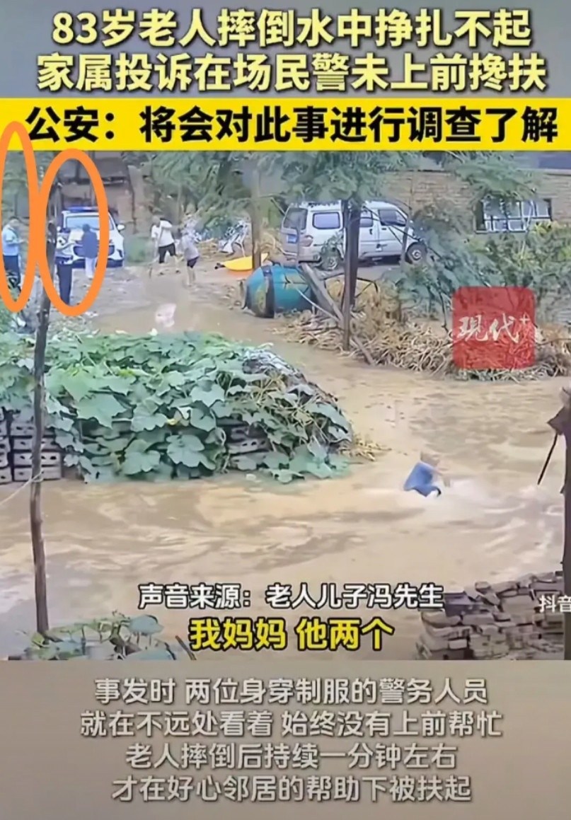 实锤了，确实是这两个警务人员眼看着老人跌坐在泥水中没有及时过来搀扶而是在一旁袖手