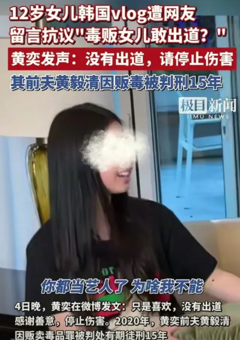 黄奕女儿也是的，非要当什么明星，结果这下好了，本来自己就是靠妈妈黄奕的名气才跟着