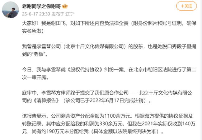 突发！遭实名举报！李雪琴要塌？这种把自己身份证都掏出来拍给大家看的实名举报，一般