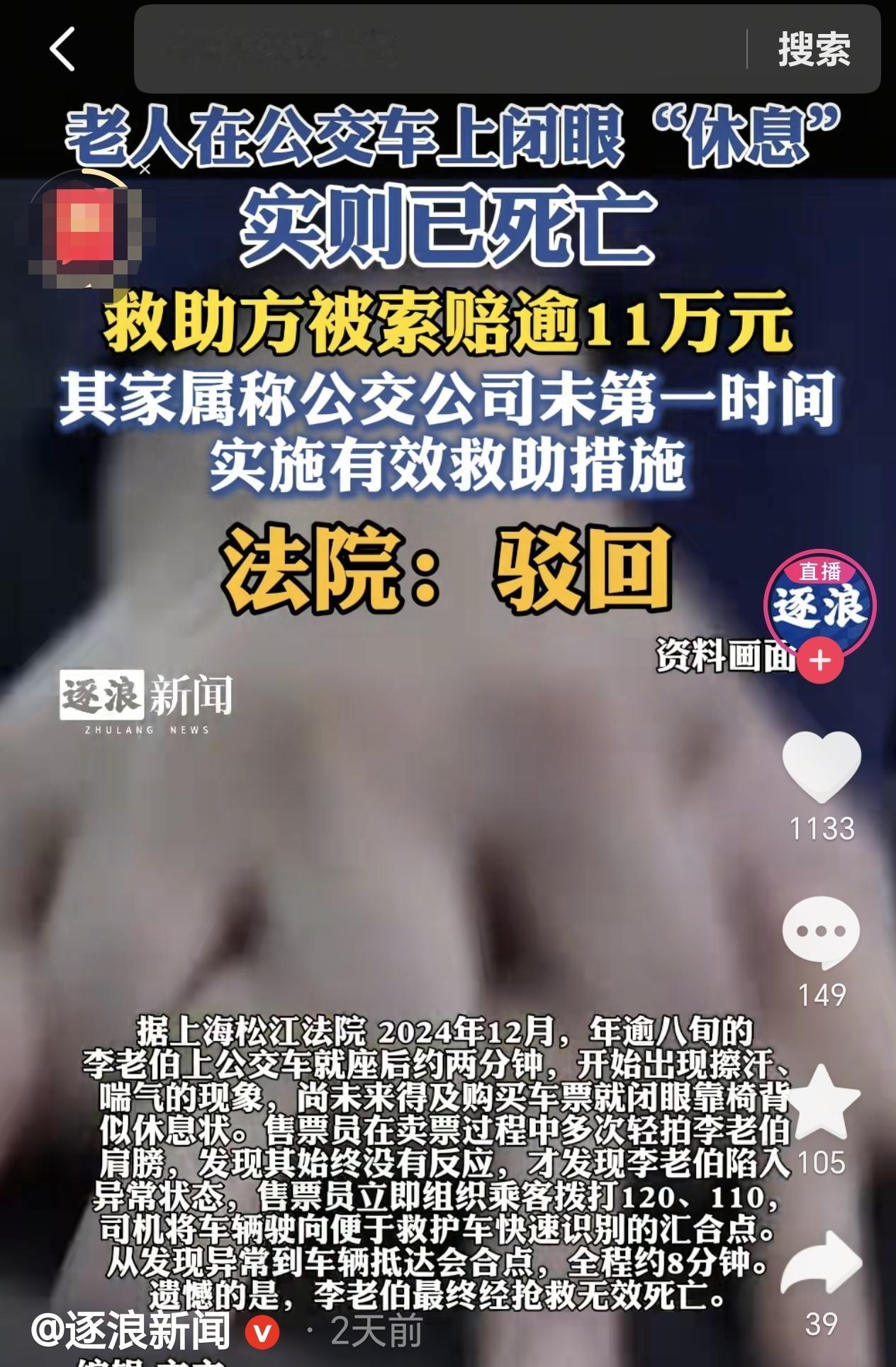 上海，一八旬老人颤巍巍上了公交，刚落座两分钟，他靠着椅背“睡”了过去，没想到他直