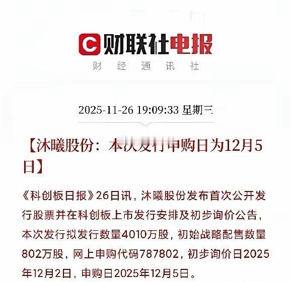 国产GPU第二股沐曦股份来了，又可以吃大肉了?刚刚，沐曦股份正式发布发行公告：申