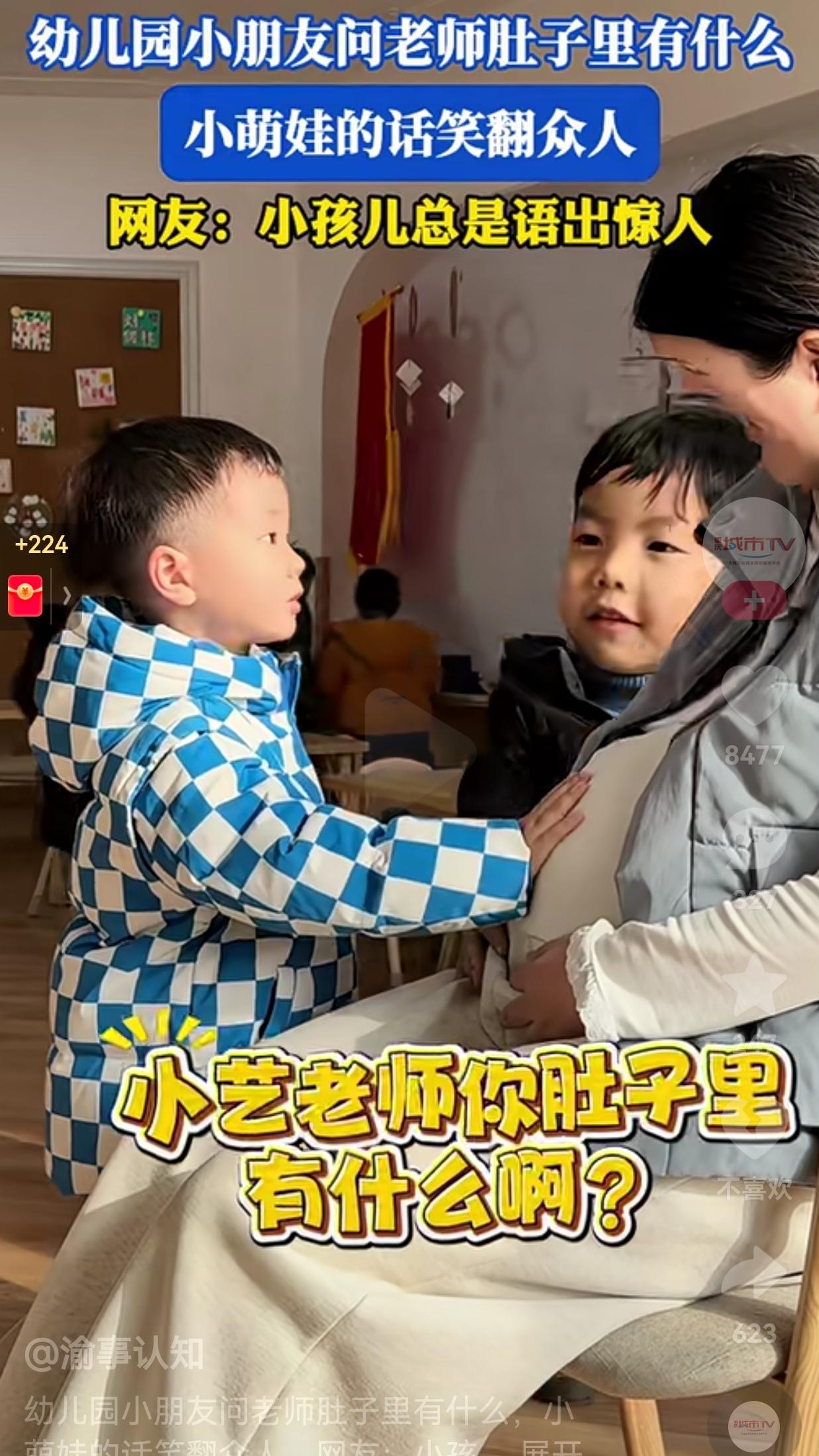 笑不活了！幼儿园小朋友看到老师肚子很大，就问老师肚子里有什么？当老师说肚子里有小