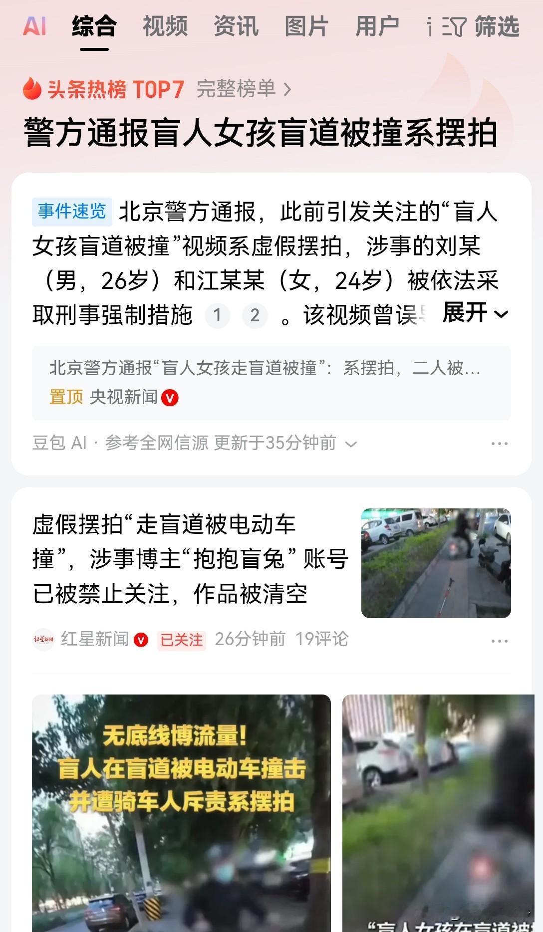 太恶劣了，这种行为实在是太恶劣了，故意摆拍制造虚假视频，博取广大网友的同情为了
