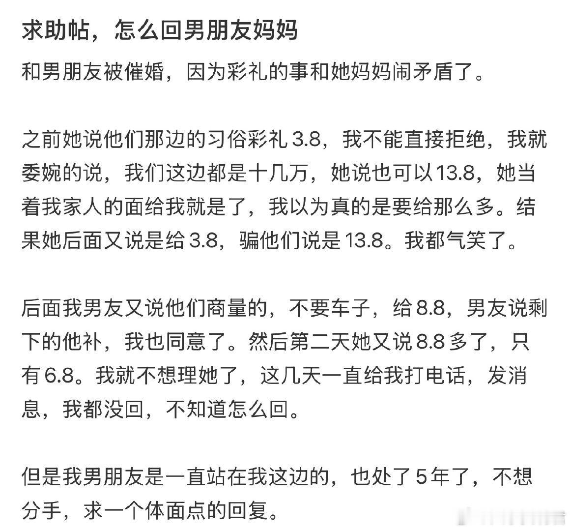 求助帖，怎么回男朋友妈妈​​​​