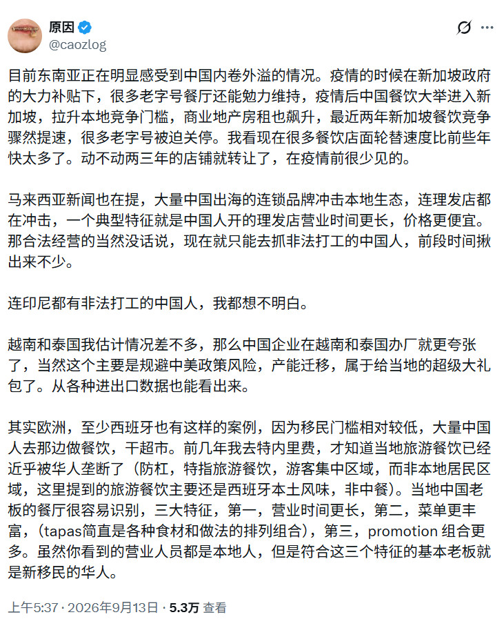 中国式竞争外溢东南亚​​​​