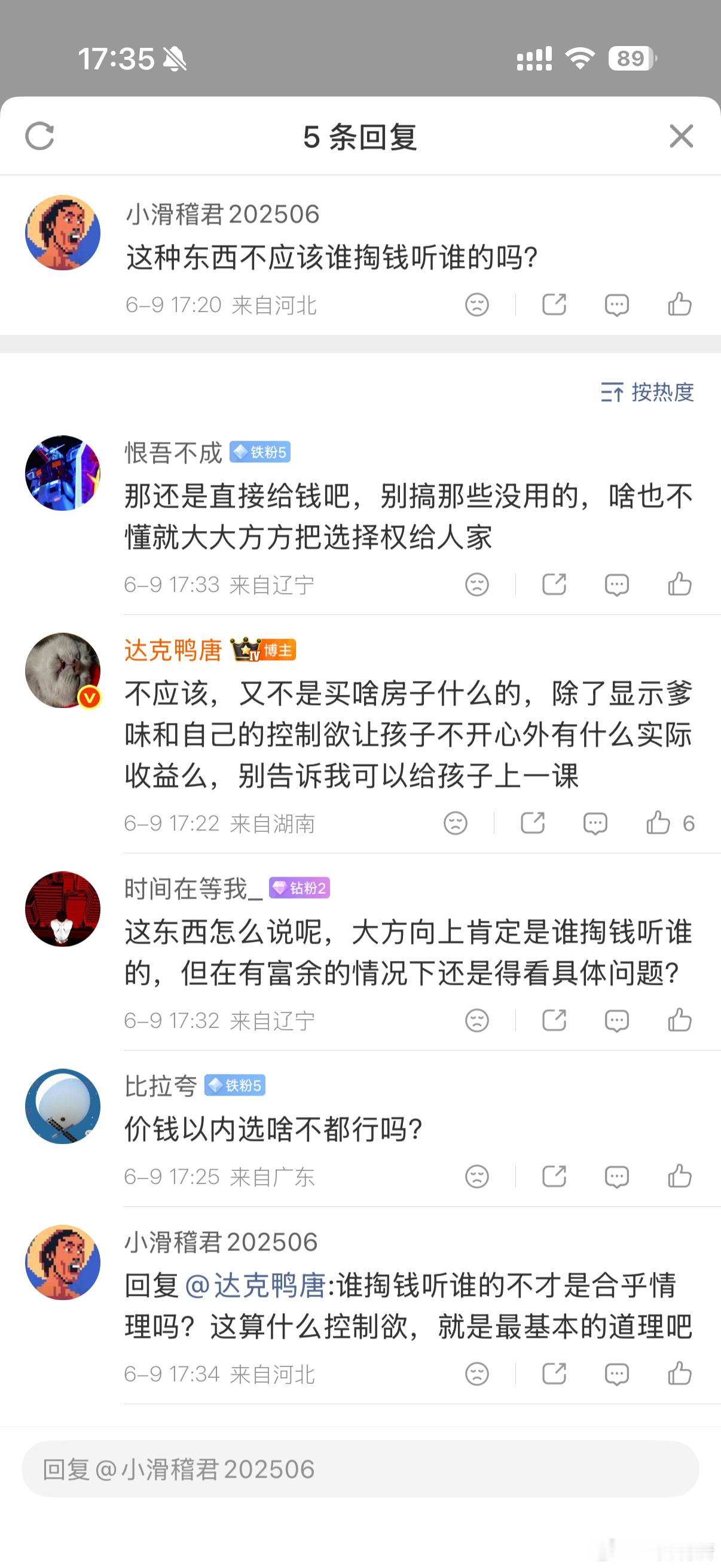 我发现很多人对“谁出钱听谁的”这句话魔怔了，这种情况一般指重大决策或者是与你没有