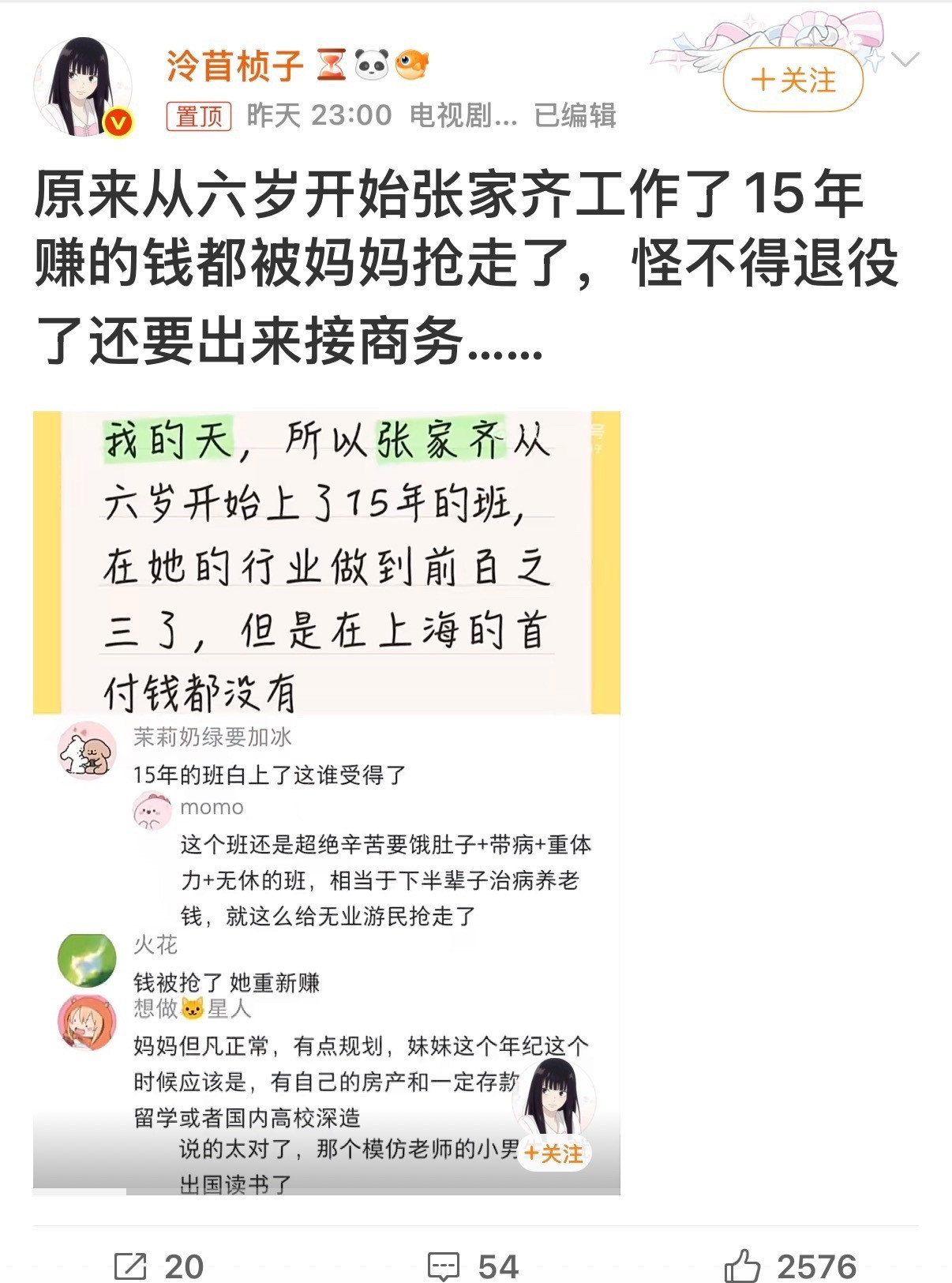 张家齐财产管理权惹争议，成年之后想自主理财遭母亲反对随着综艺《我家那闺女2026