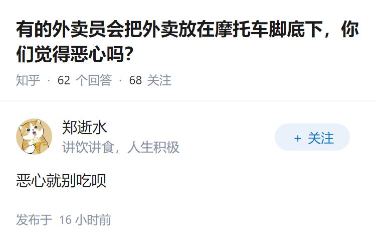 有的外卖员会把外卖放在摩托车脚底下，你们觉得恶心吗？