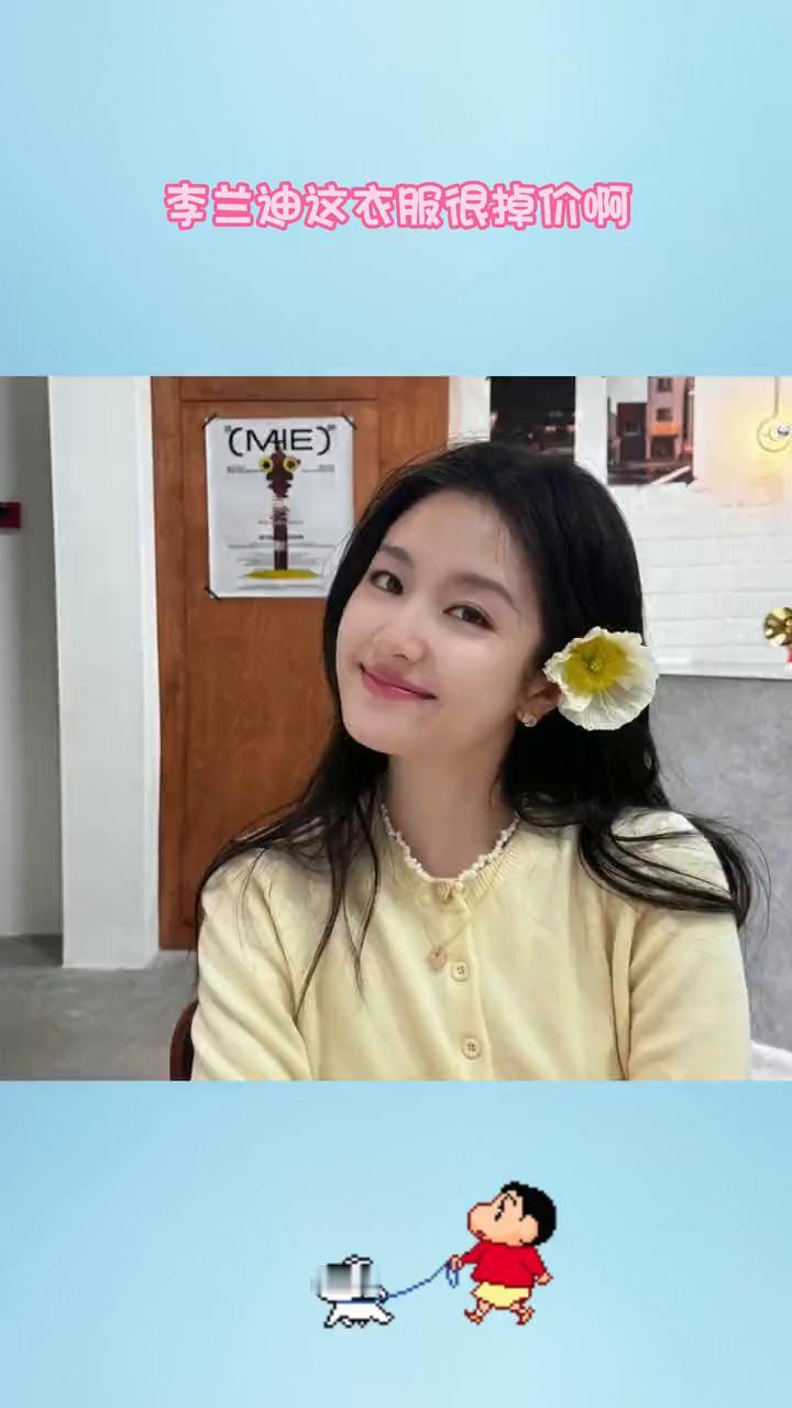 李兰迪这衣服很掉价。李兰迪这衣服完全拉低了她的姿态，全靠她的脸撑着了。设计师是