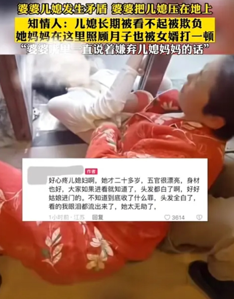 2023年，江苏，一婆婆将哺乳期的儿媳压在地上，撕扯她衣服辱骂殴打，女子一言不发