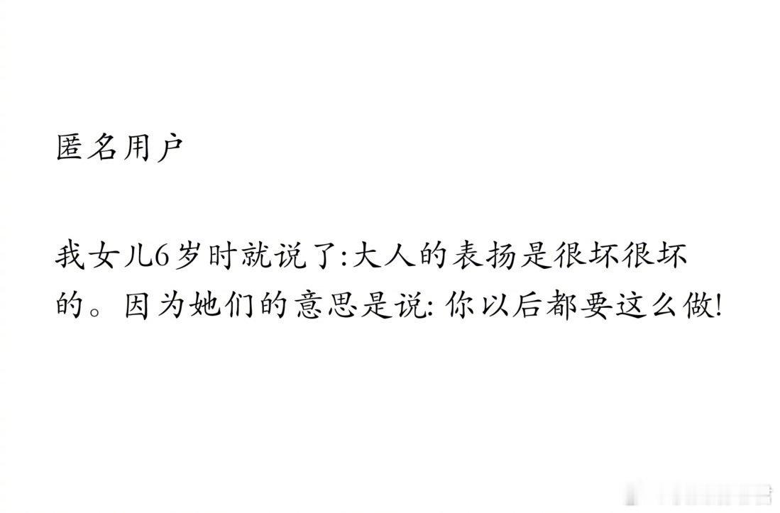 原来大人的表扬都是有目的的。​​​​