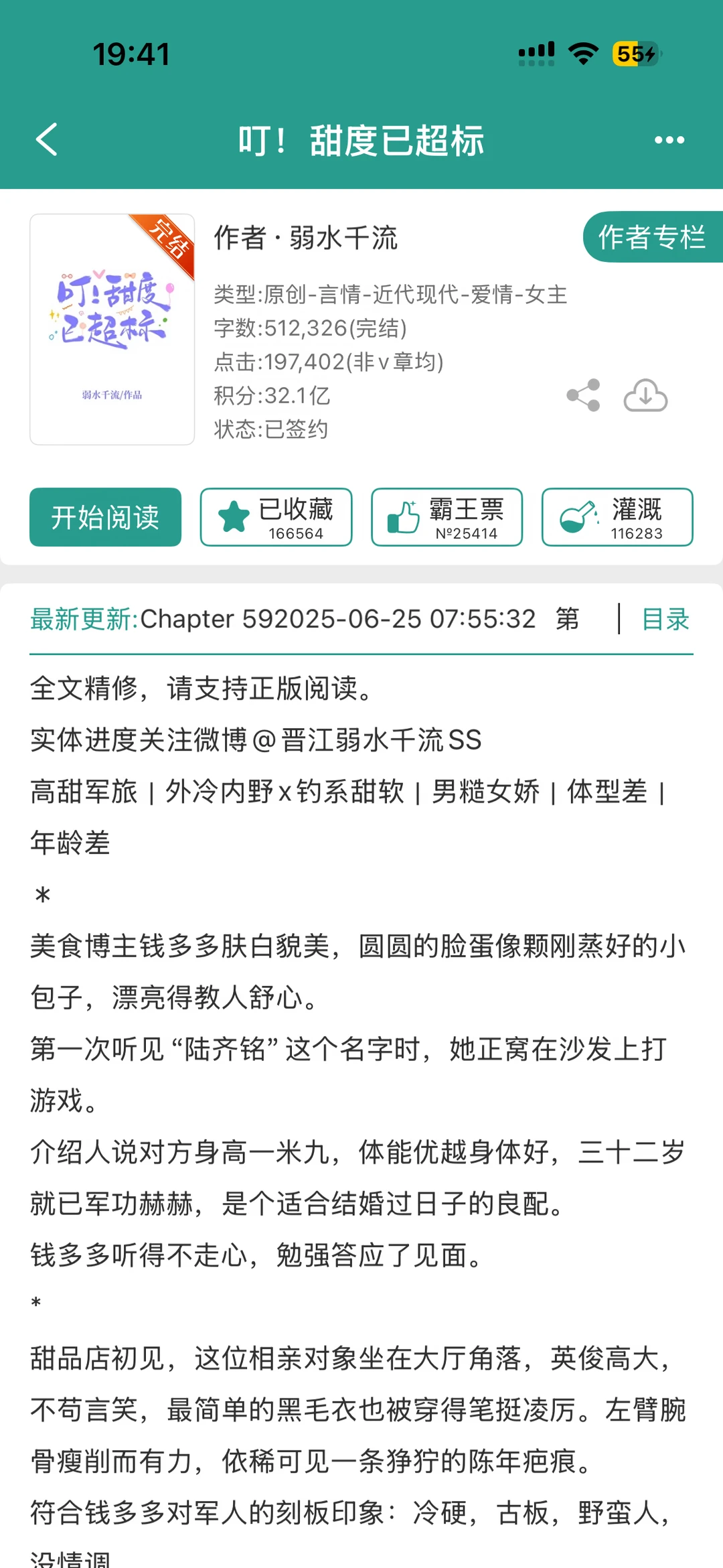 【好看】《叮！甜度已超标》弱水千流