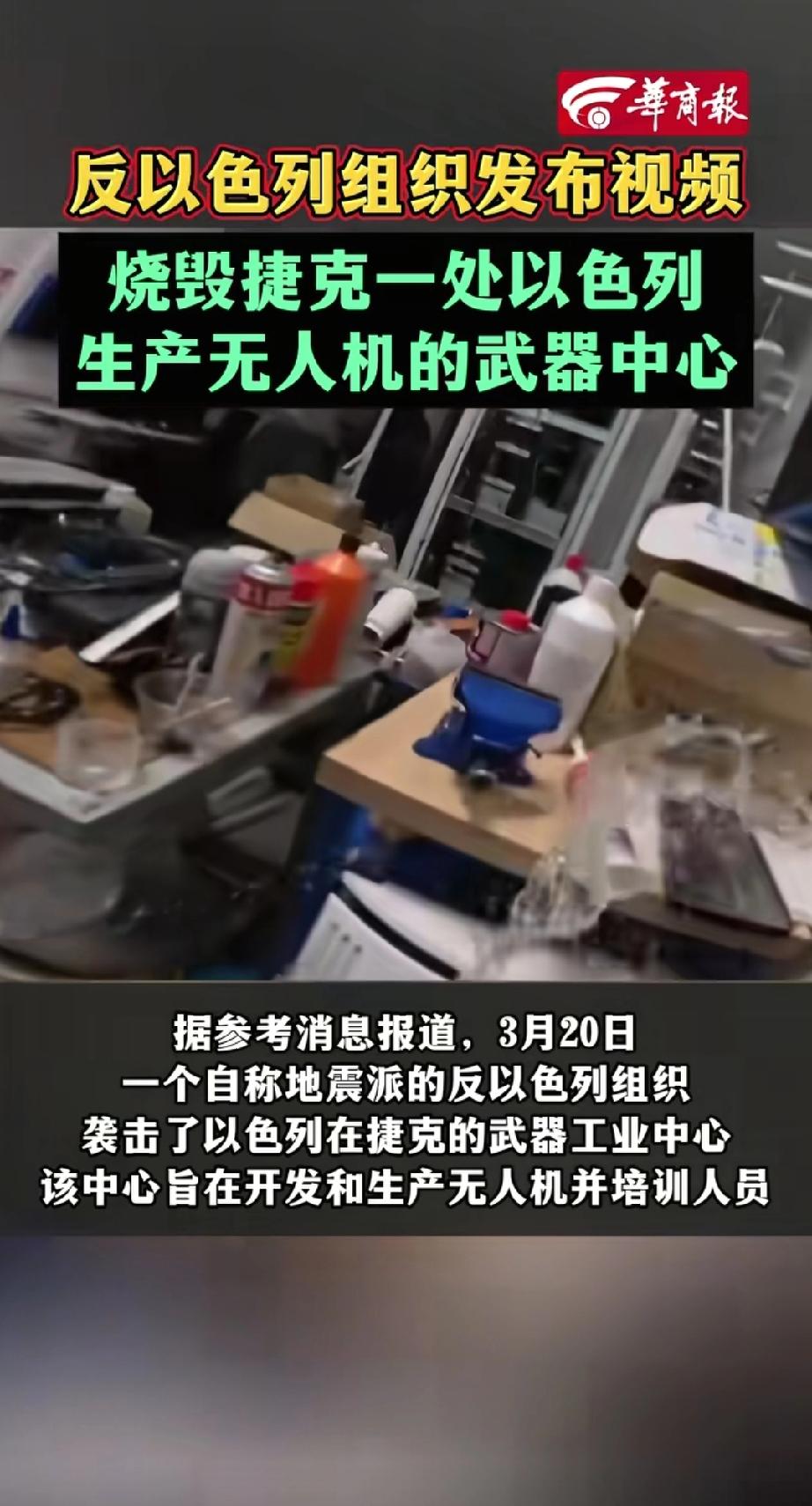 圣火令起效了。据参考消息报道，3月20日，一个自称地震派的反以色列组织袭击了以