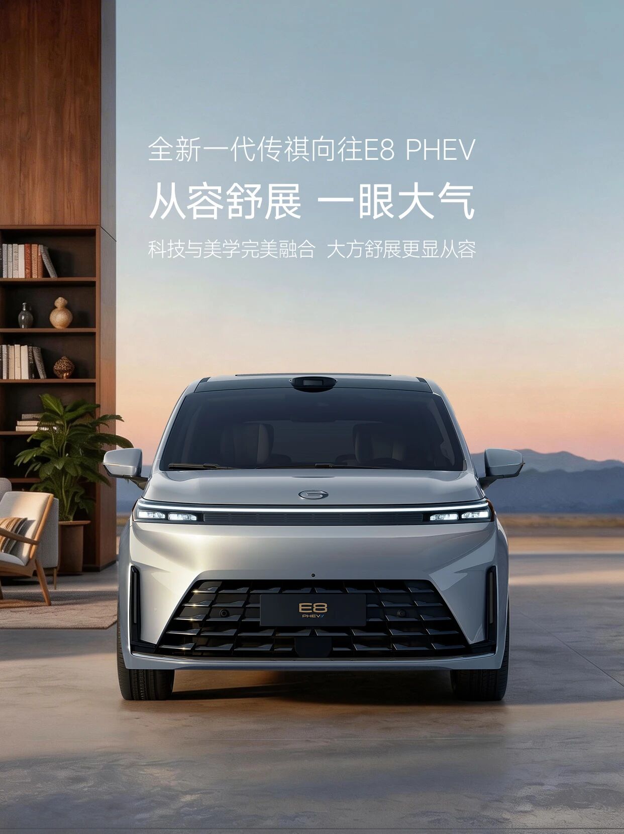 纯电焦虑？传祺告诉你，什么才是家用“智趣大平层”的真答案。总有不少潜在消费者