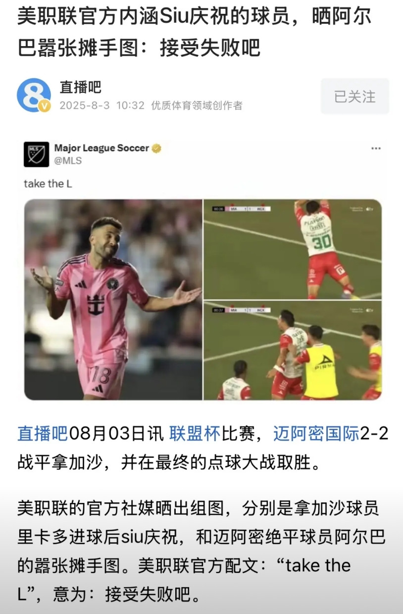 迈阿密和内卡萨的比赛，内卡萨球员里卡多进球后做了个C罗的siu庆祝。随即他们被阿