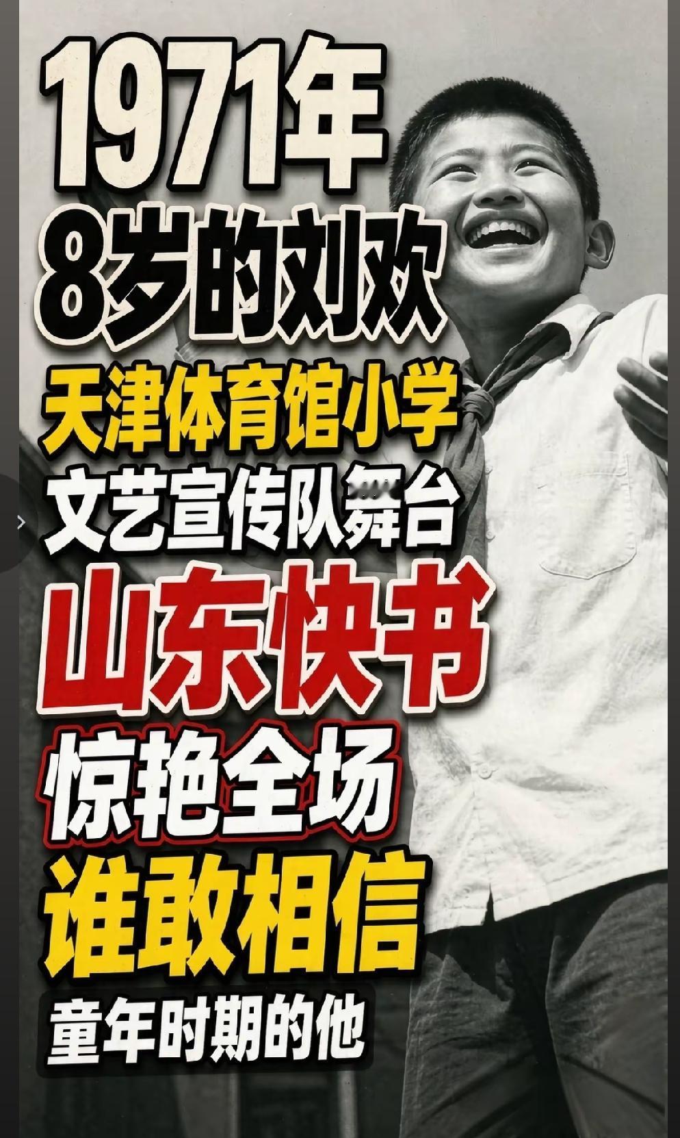 友友们如果当初刘欢选择了说相声，您知道他的辈分是哪一辈的吗？当年刘欢在天津体育馆