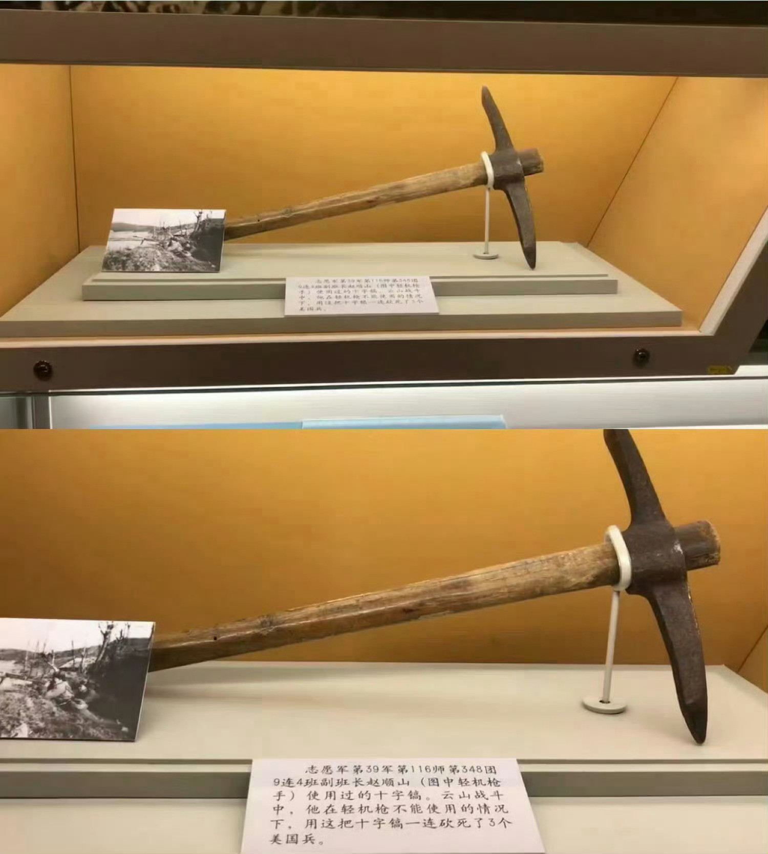 中国人民志愿军第39军第116师第348团9连4班副班长赵顺山使用过的十字镐，云