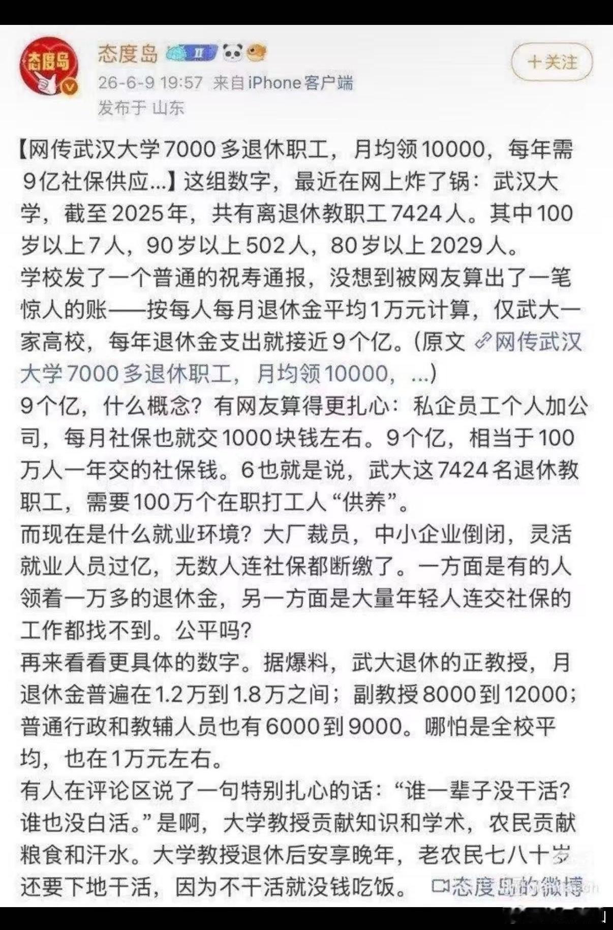 【琅河财经】武大退休工资的事，在网上炸开了。。。为啥又是武大