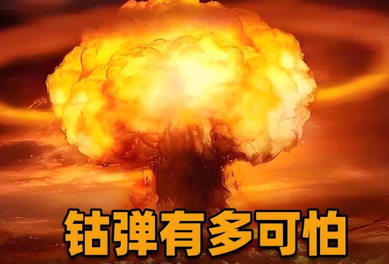 比氢弹更可怕！一枚就能摧毁美国本土？联合国曾紧急叫停！因为核武器的出现，人类